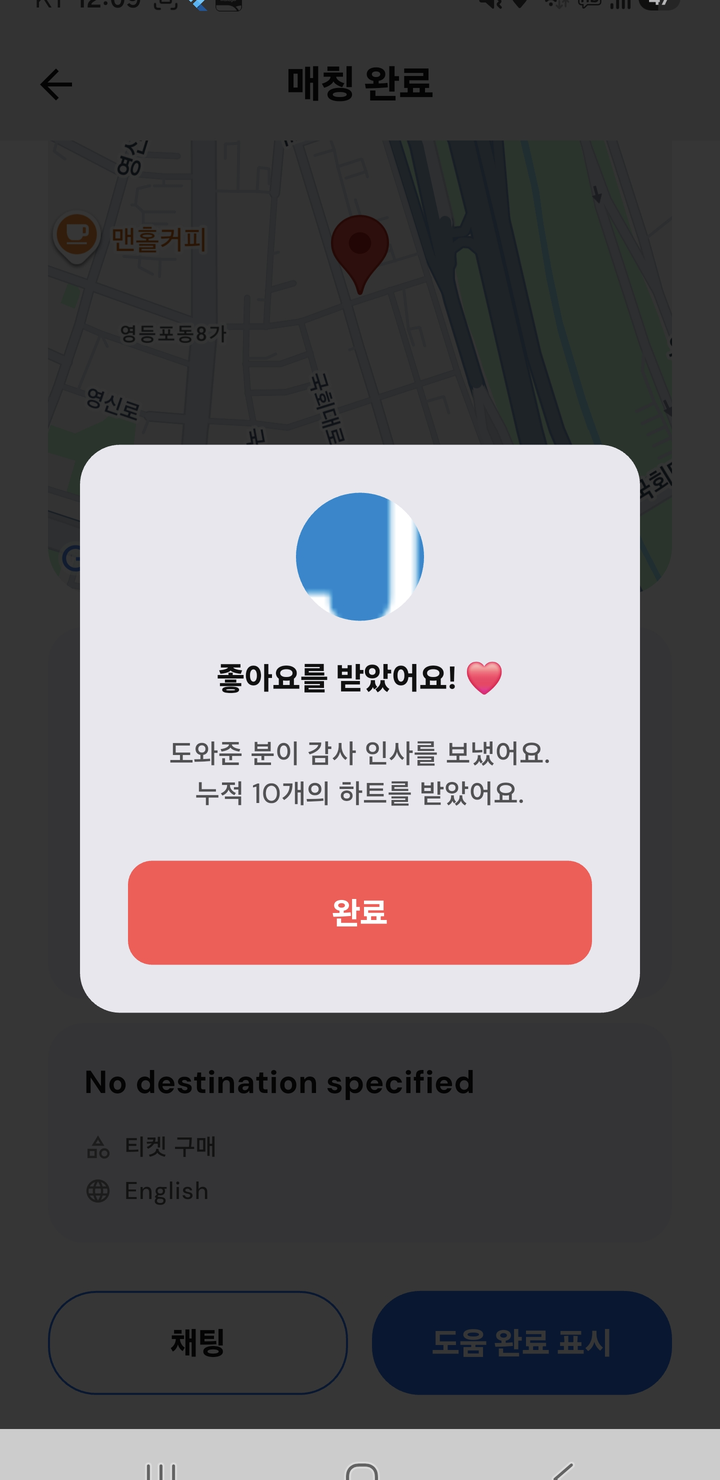 국기 하트로 감사를 전달받은 화면
