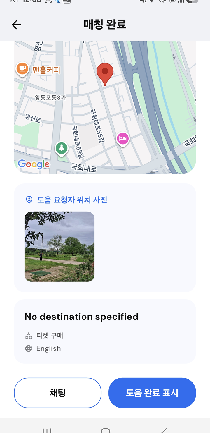 매칭 완료 후 위치 사진 공유 화면
