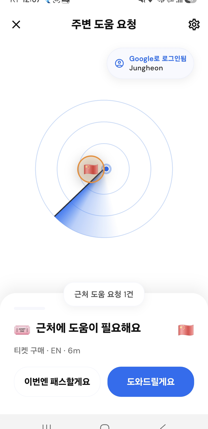 odigayo 레이더 매칭 화면