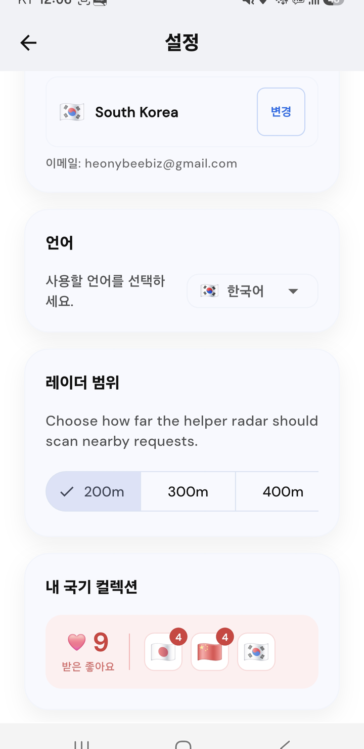 언어 및 레이더 범위 설정 화면